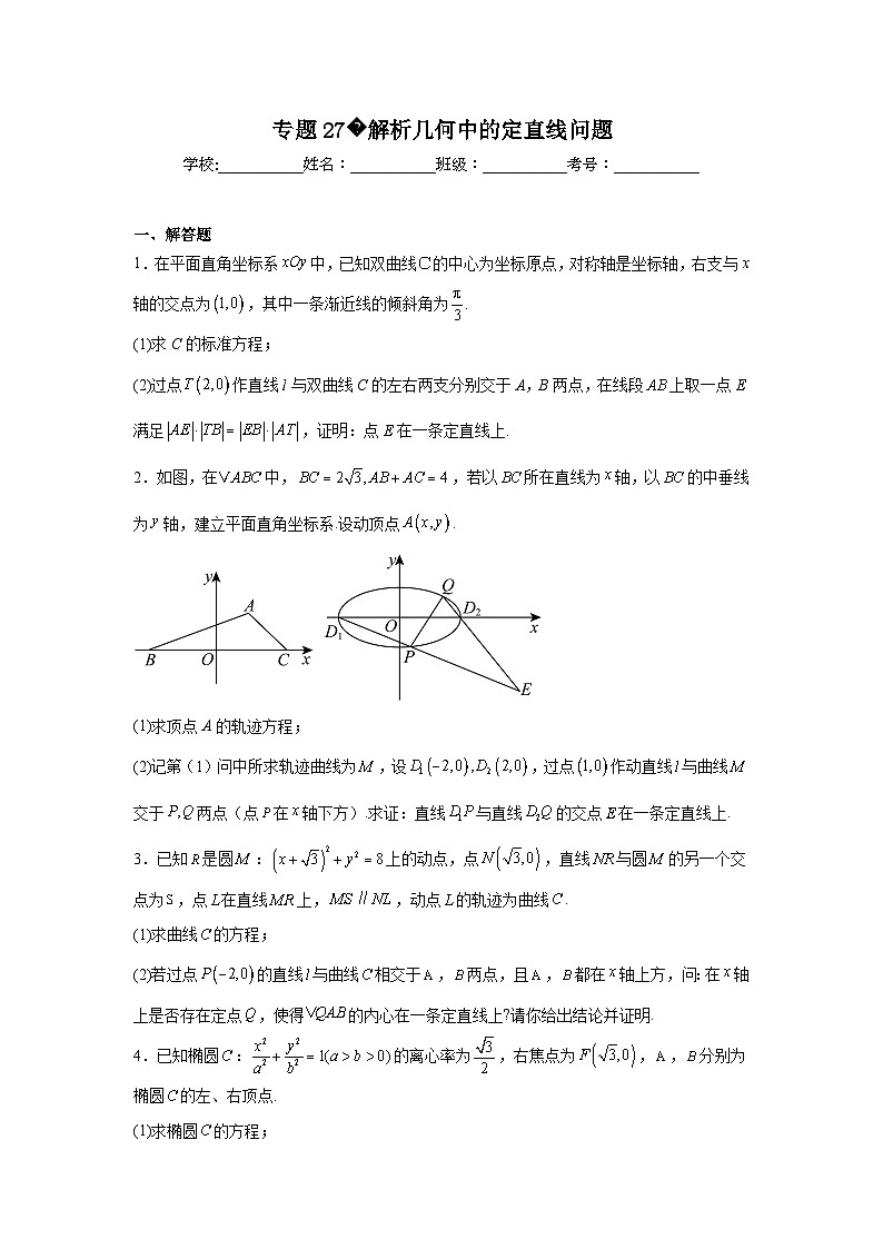 新高中數(shù)學壓軸題二輪專題專題27解析幾何中的定直線問題試題含解析答案第1頁