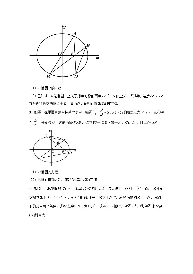 新高中数学压轴题二轮专题专题29圆锥曲线中的蝴蝶模型试题含解析答案第2页