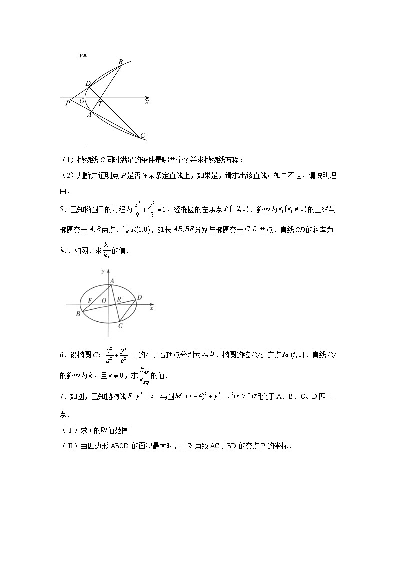 新高中数学压轴题二轮专题专题29圆锥曲线中的蝴蝶模型试题含解析答案第3页