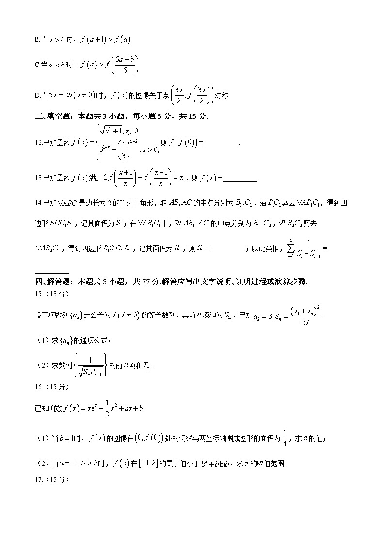 辽宁省本溪市县级重点高中协作体2023-2024学年高二下学期7月期末考试数学试卷(Word版附解析)第3页