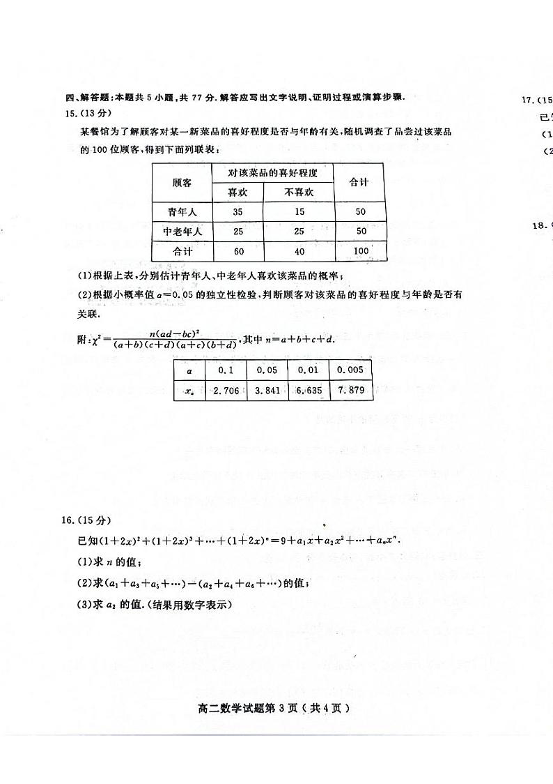 山东省聊城市2023-2024学年高二下学期7月期末考试数学试卷(PDF版附答案)第3页