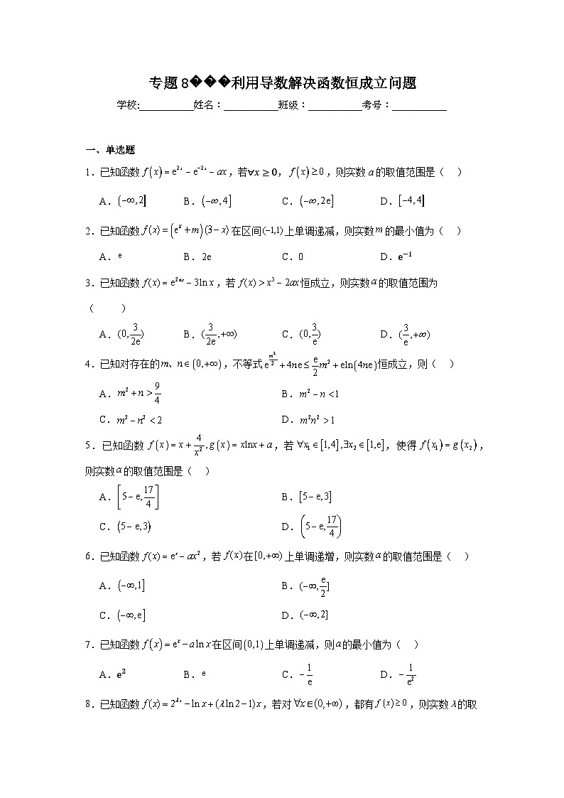高考数学二轮复习专题专题8利用导数解决函数恒成立问题试题含解析答案第1页