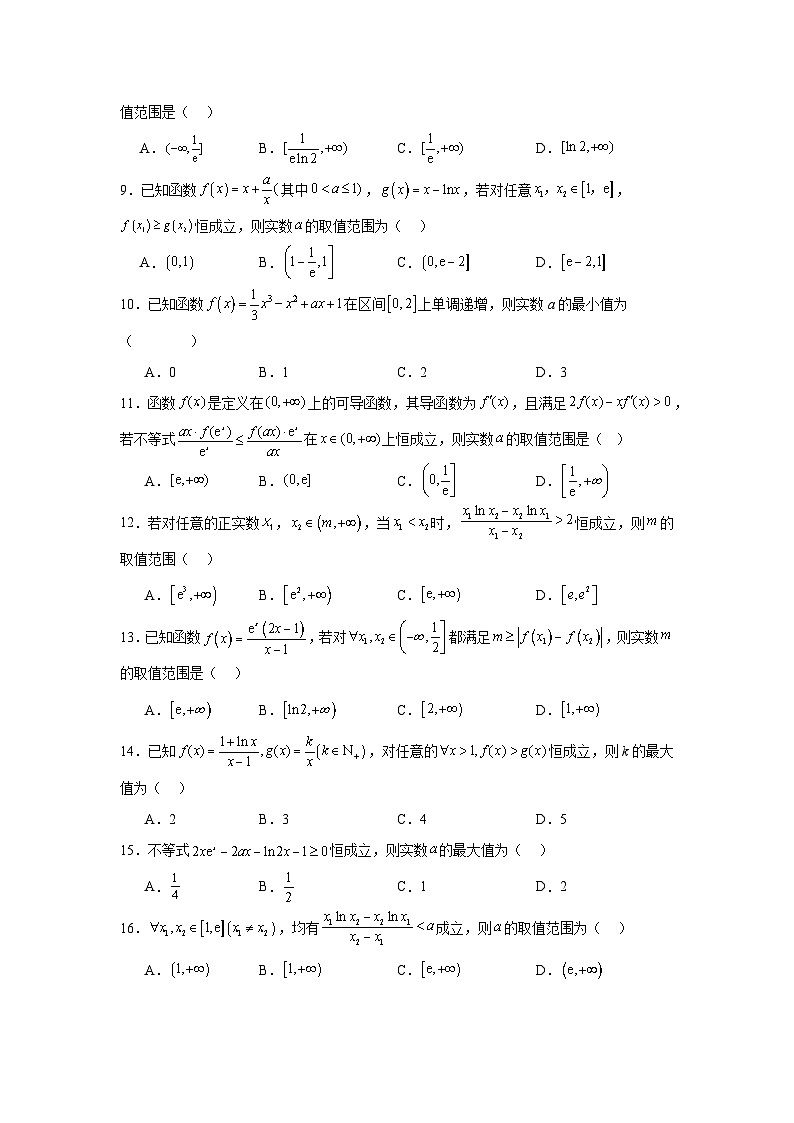 高考数学二轮复习专题专题8利用导数解决函数恒成立问题试题含解析答案第2页