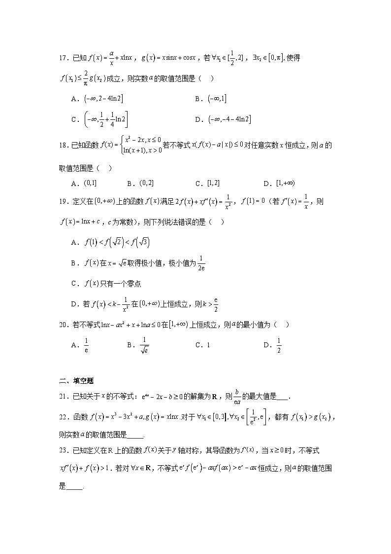 高考数学二轮复习专题专题8利用导数解决函数恒成立问题试题含解析答案第3页