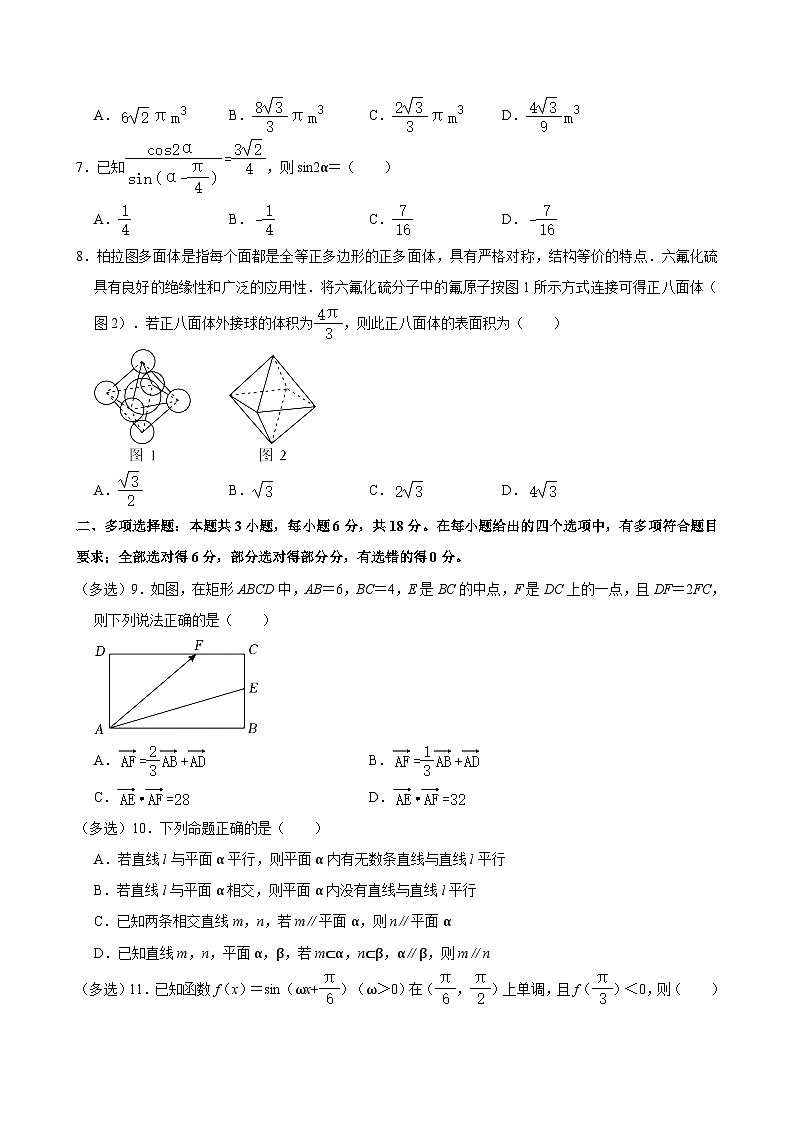 2023-2024学年四川省眉山市高一(下)期末数学试卷 (含解析)02