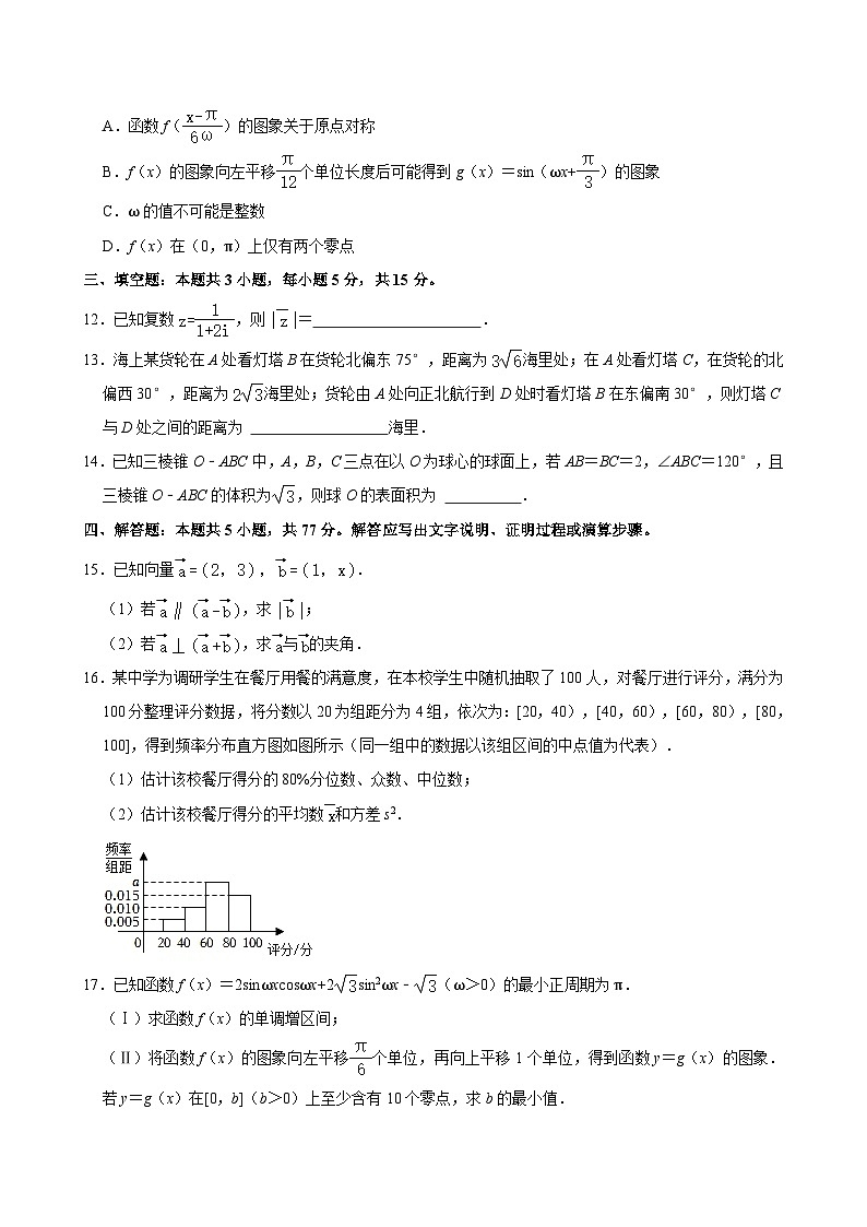 2023-2024学年四川省眉山市高一(下)期末数学试卷 (含解析)03