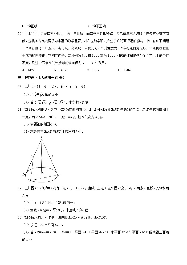 2023-2024学年上海市青浦区朱家角中学高二(上)月考数学试卷(12月份) (含解析)第3页