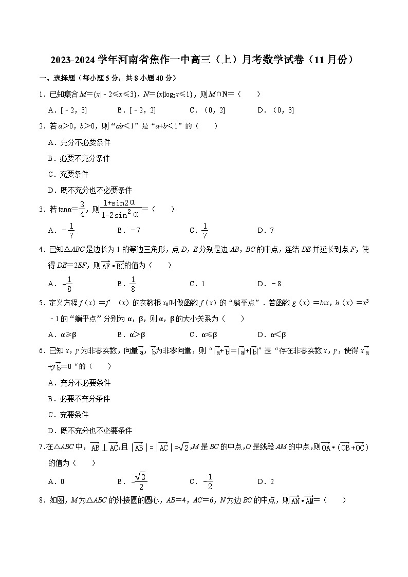 2023-2024学年河南省焦作一中高三(上)月考数学试卷(11月份) (含解析)第1页