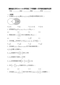 湖南省长沙市2023-2024学年高二下学期第一次学情检测数学试卷(含答案)