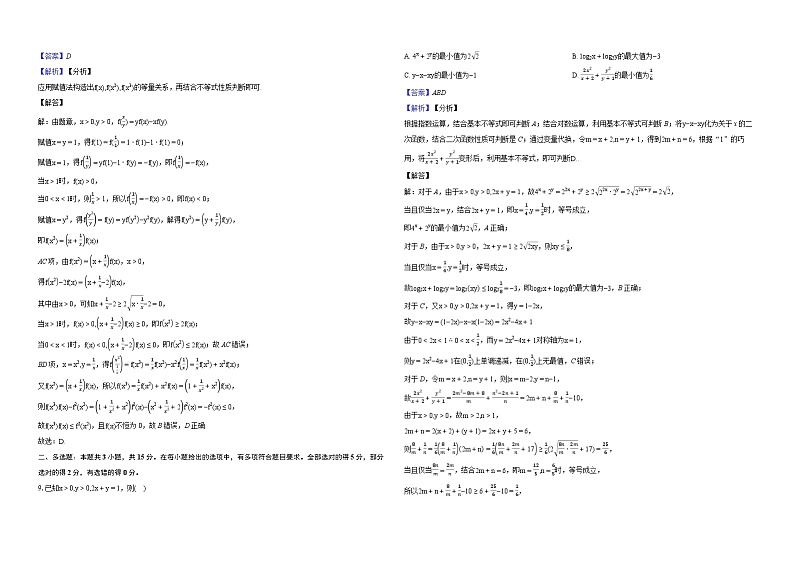 江苏省重点高中2025届高三上学期新起点联合测评数学试卷❖-教师用卷第3页