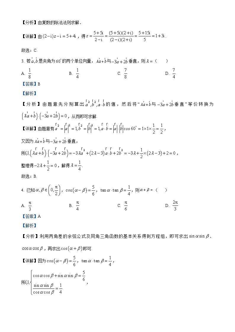 湖北省武汉市东西湖区2025届新高三8月适应性考试数学试卷(解析版)第2页