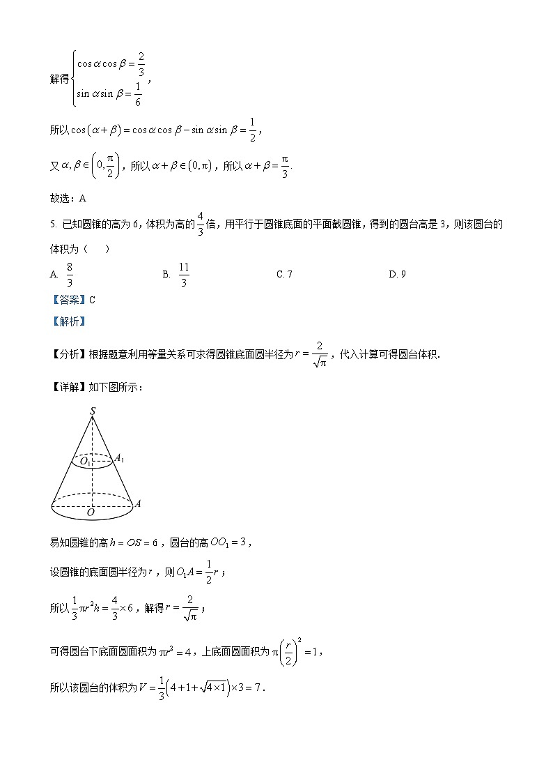 湖北省武汉市东西湖区2025届新高三8月适应性考试数学试卷(解析版)第3页
