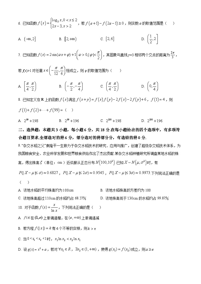 湖北省武汉市东西湖区2025届新高三8月适应性考试数学试卷(原卷版)第2页