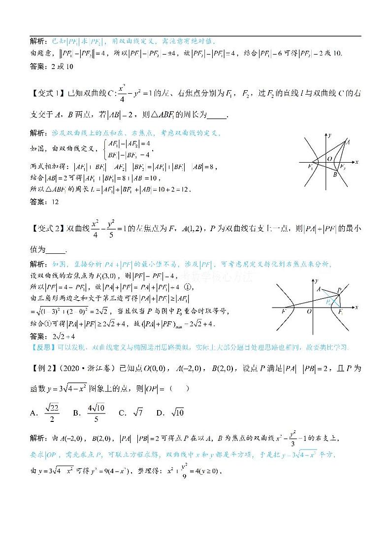 第1节 双曲线的定义、标准方程及简单几何性质:方法册+练习册第2页