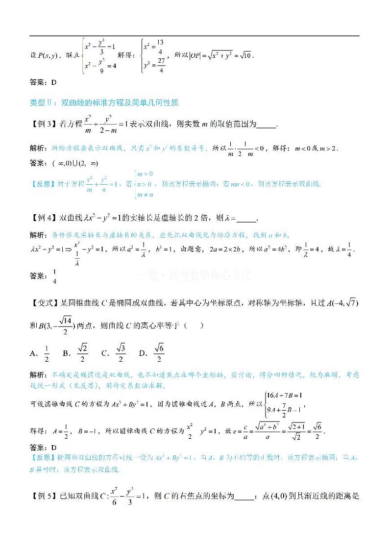 第1节 双曲线的定义、标准方程及简单几何性质:方法册+练习册第3页