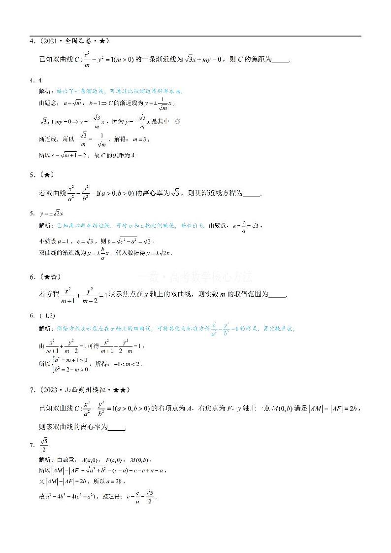 第1节 双曲线的定义、标准方程及简单几何性质:练习册答案+解析第2页