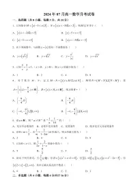 山东济宁育才中学2024-2025学年高一上学期7月月考数学试题+答案