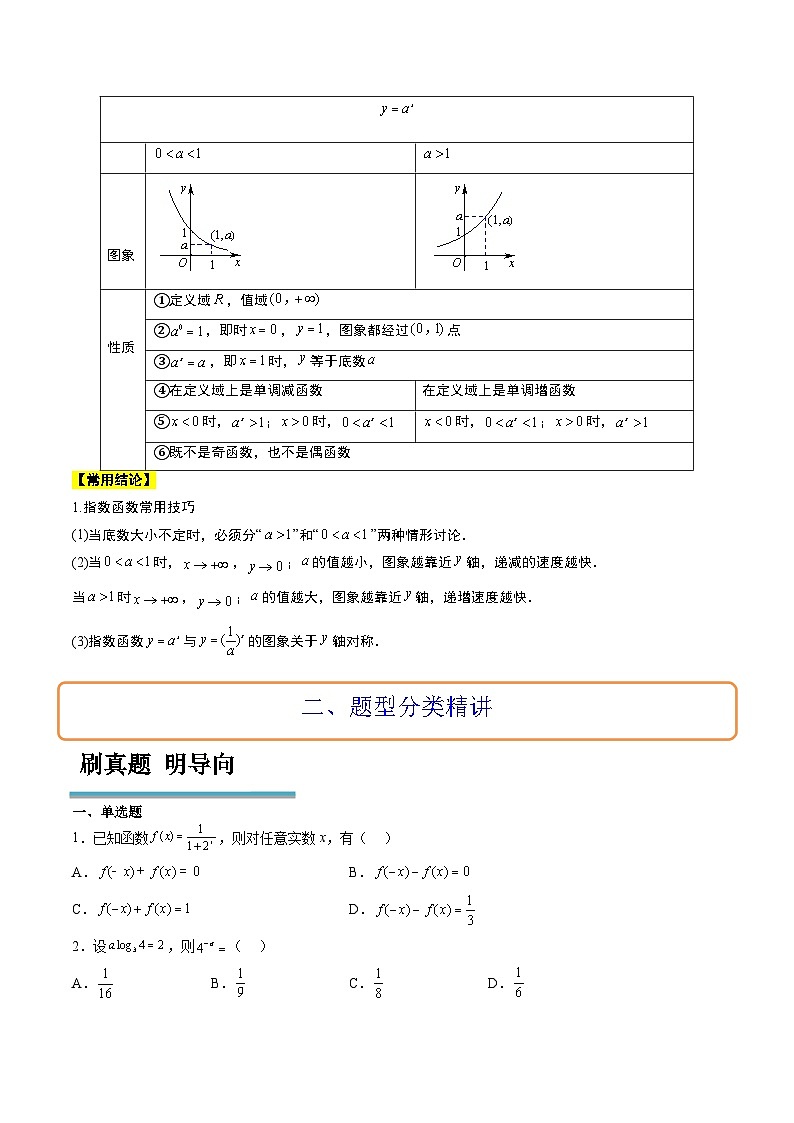 新高考数学一轮复习讲义 第10讲 指数与指数函数(2份打包,原卷版+含解析)02