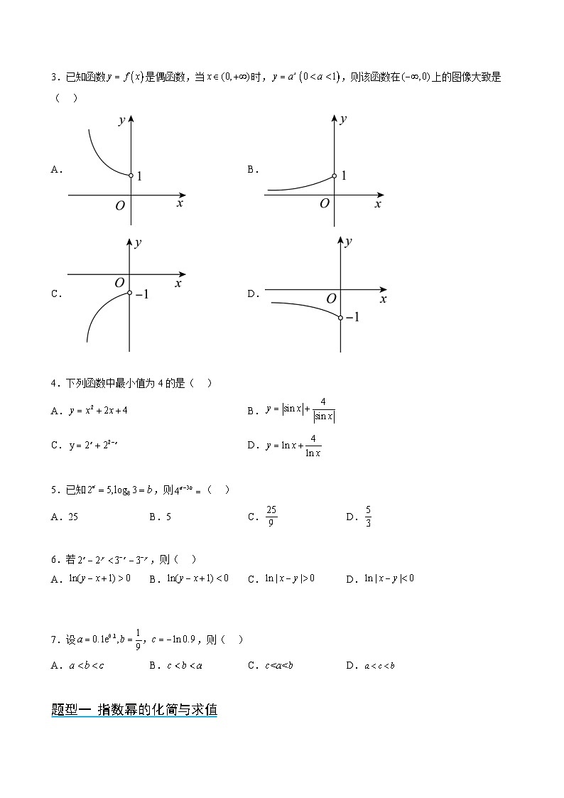 新高考数学一轮复习讲义 第10讲 指数与指数函数(2份打包,原卷版+含解析)03