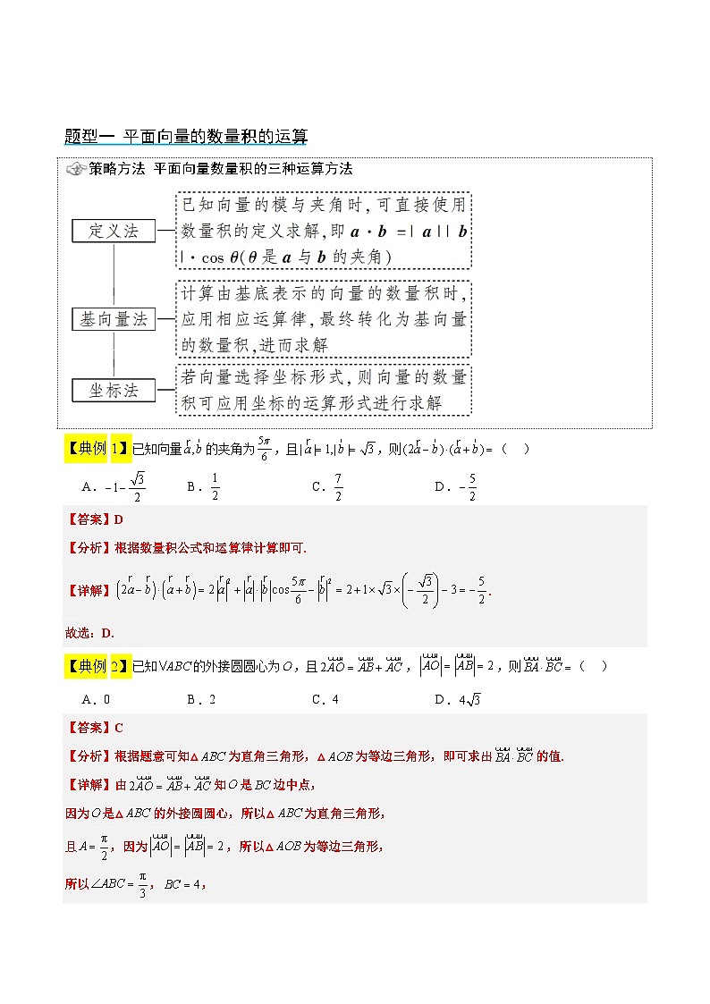 新高考数学一轮复习讲义 第24讲 平面向量的数量积及其应用(含解析)第3页