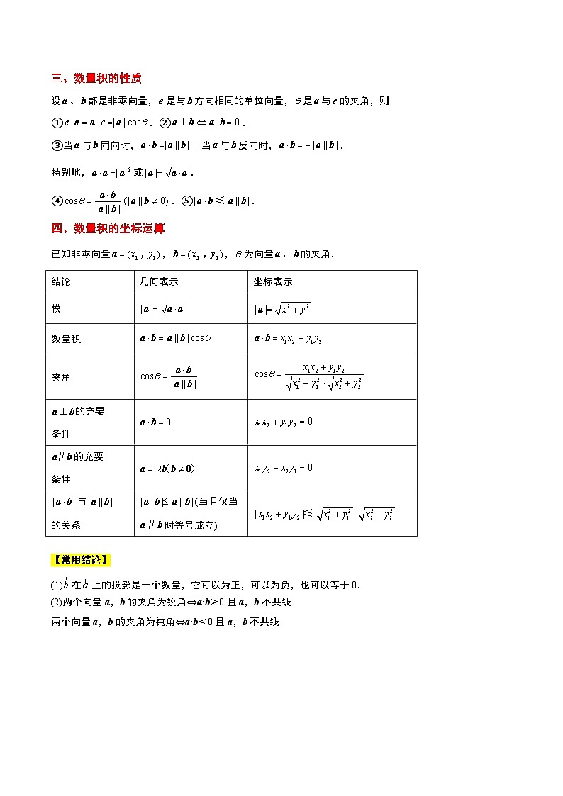 新高考数学一轮复习讲义 第24讲 平面向量的数量积及其应用(原卷版)第2页
