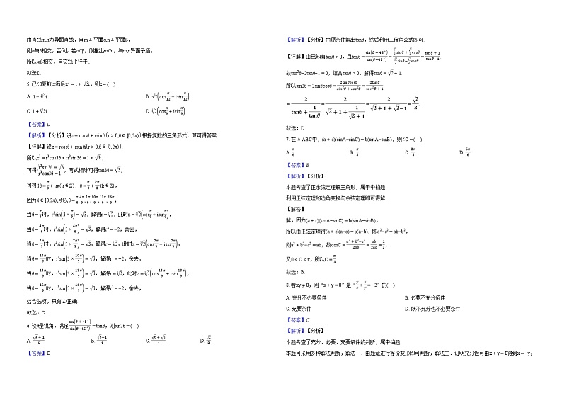 江苏省部分省级示范性重点中学2025届高三七月摸底考试数学试卷❖-教师用卷第2页