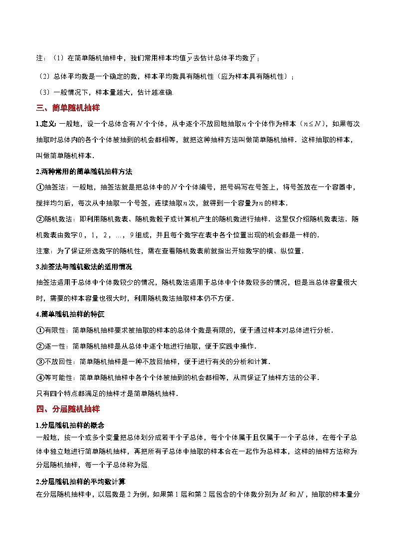 新高考数学一轮复习讲义 第47讲 随机抽样(含解析)第2页