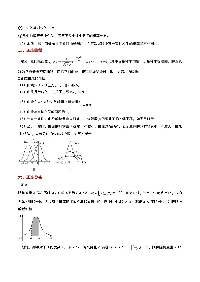 新高考数学一轮复习讲义 第55讲 二项分布、超几何分布与正态分布(2份打包,原卷版+含解析)03