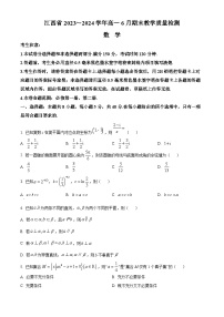 2024江西省部分学校高一下学期6月期末考试数学含解析