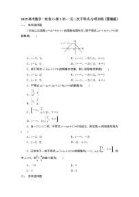 2025高考数学一轮复习-第5讲-一元二次不等式-专项训练【含解析】