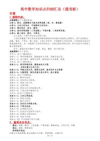 高中数学知识点归纳汇总（通用版）【必背考点知识】