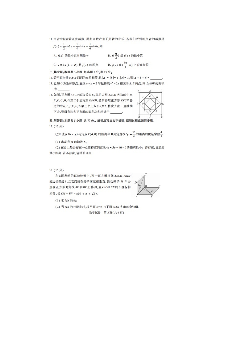 江苏省南通市部分学校2025届高三上学期8月联合统一调研测试数学试卷第3页