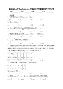 新疆乌鲁木齐市六校2023-2024学年高二下学期期末联考数学试卷(含答案)