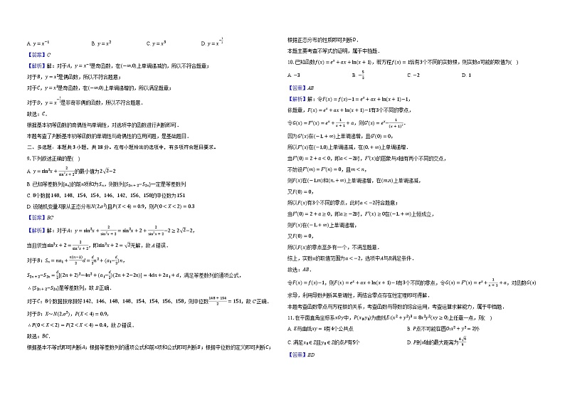 2024新高考I卷真题变式卷(基础版)-教师用卷第3页