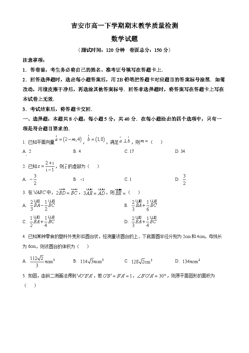 2024吉安高一下学期期末考试数学含解析01