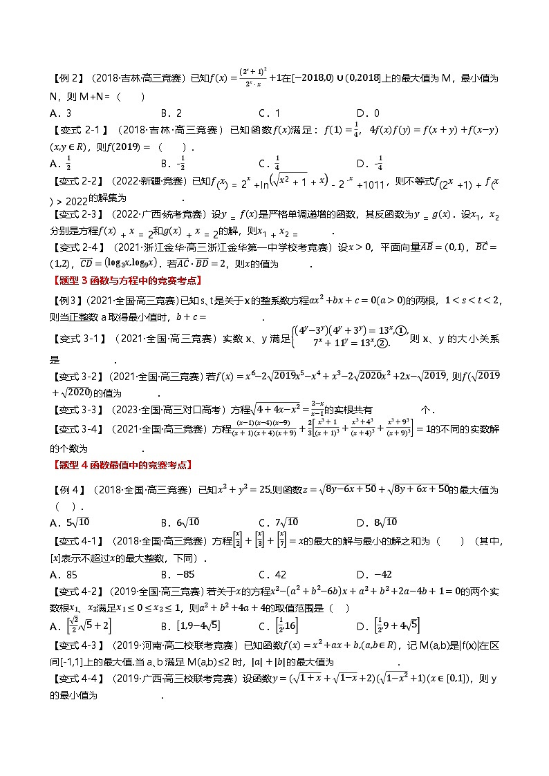 新题型02 新高考新结构竞赛题型十五大考点汇总(原卷版)第2页