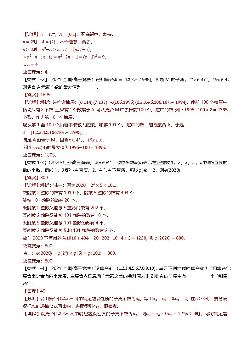 新题型02 新高考新结构竞赛题型十五大考点汇总(解析版)第2页
