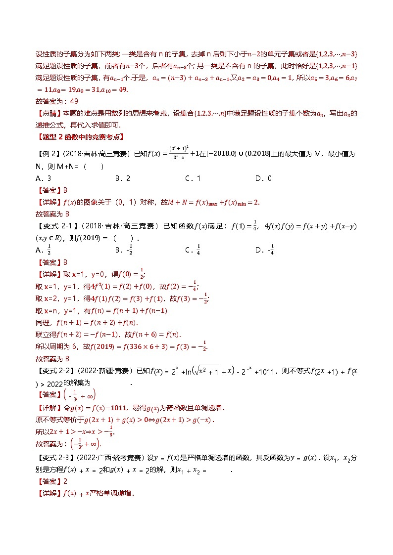 新题型02 新高考新结构竞赛题型十五大考点汇总(解析版)第3页