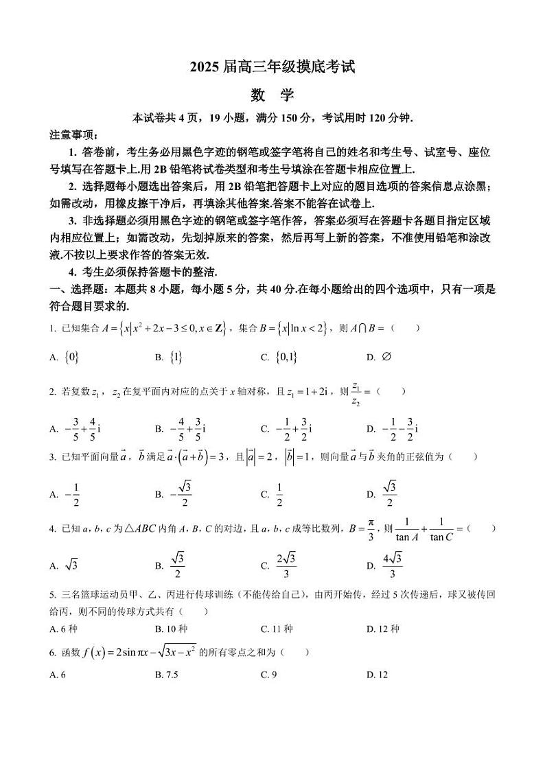 广东省深圳中学2025届高三上学期开学摸底考试数学试题(无答案)第1页