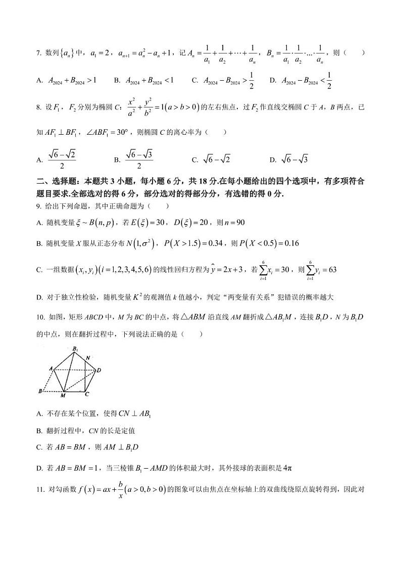 广东省深圳中学2025届高三上学期开学摸底考试数学试题(无答案)第2页