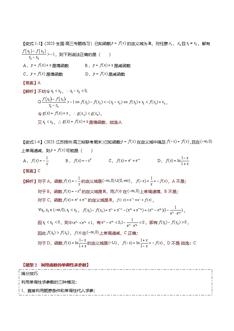 热点2-1 函数的单调性、奇偶性、周期性与对称性(8题型+满分技巧+限时检测)-2025年高考数学热点重点难点专题练习(新高考专用)03