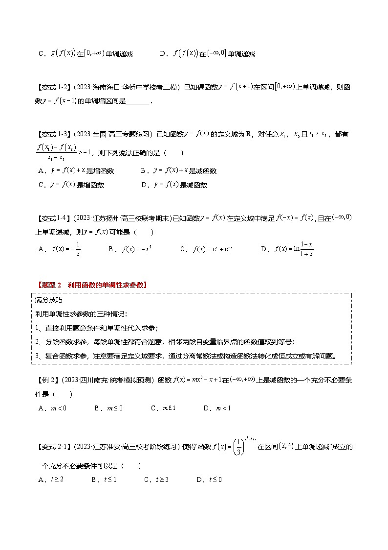 热点2-1 函数的单调性、奇偶性、周期性与对称性(8题型+满分技巧+限时检测)-2025年高考数学热点重点难点专题练习(新高考专用)02