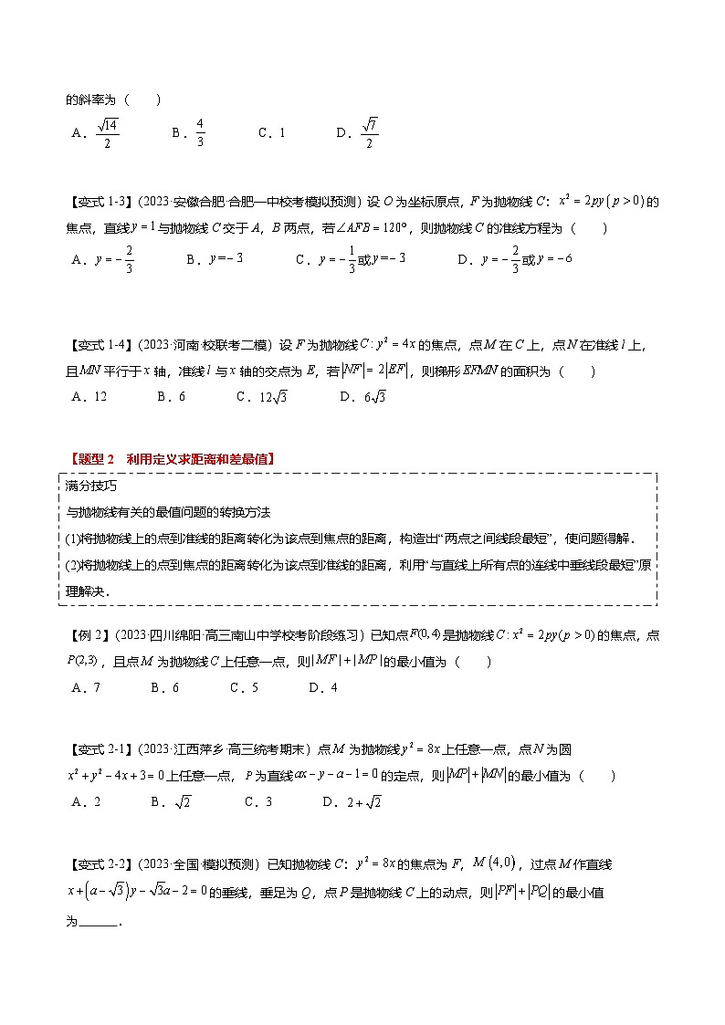 热点7-4 抛物线及其应用(6题型+满分技巧+限时检测)(原卷版)第2页