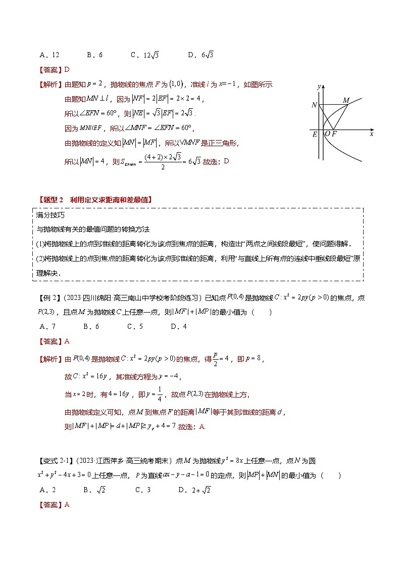 热点7-4 抛物线及其应用(6题型+满分技巧+限时检测)(解析版)第3页