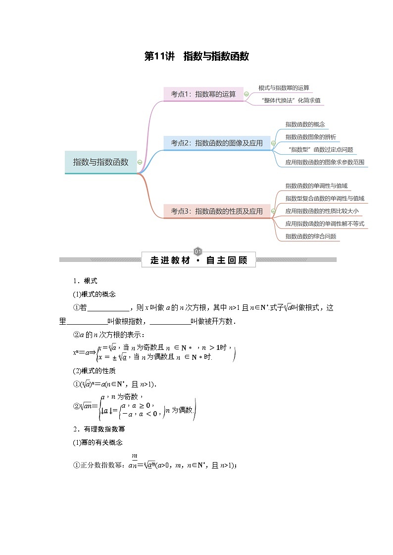第11講 指數(shù)與指數(shù)函數(shù)（原卷版）第1頁(yè)