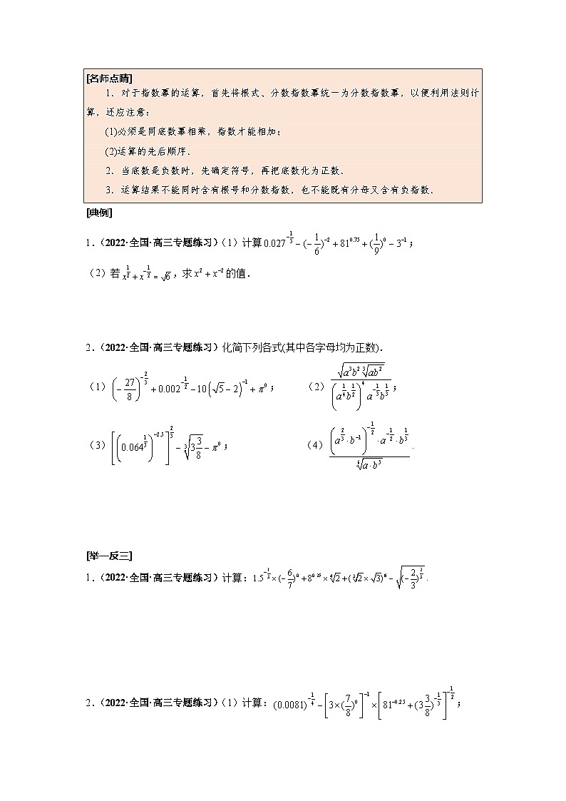 第11講 指數(shù)與指數(shù)函數(shù)(原卷版)第3頁(yè)