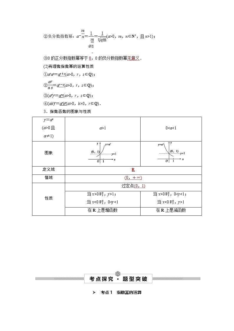 第11講 指數(shù)與指數(shù)函數(shù)（解析版）第2頁(yè)