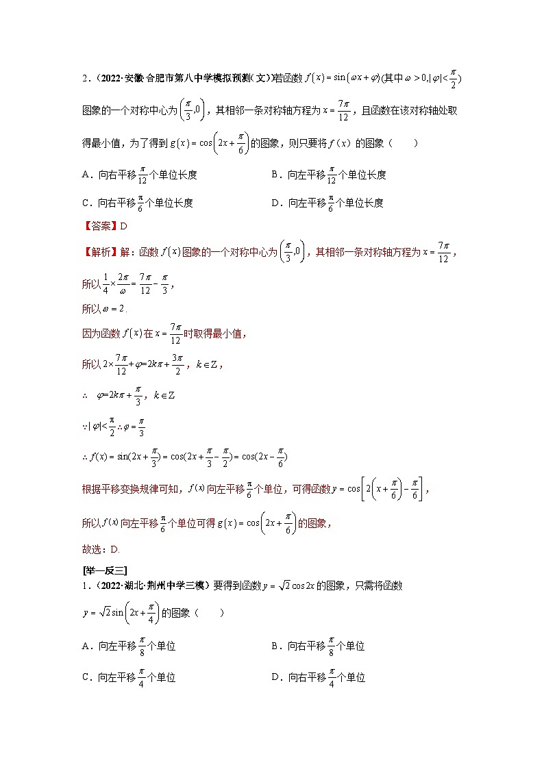 第27讲 函数y=Asin(ωx+φ)的图象及三角函数模型的简单应用--2025高考一轮单元综合复习与测试卷03