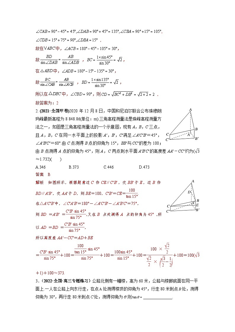第29讲 解三角形应用举例及综合问题--2025高考一轮单元综合复习与测试卷学案03