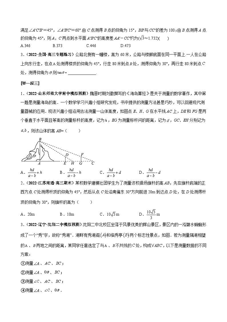 第29讲 解三角形应用举例及综合问题--2025高考一轮单元综合复习与测试卷学案03